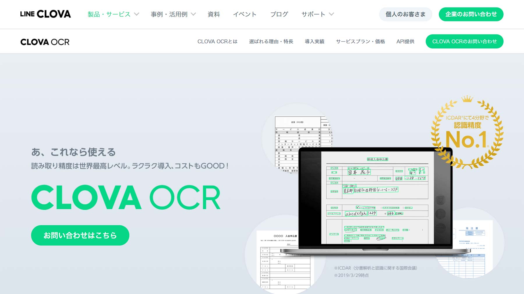 Ai Ocrの比較10選 導入メリットと目的別の選び方 アスピック