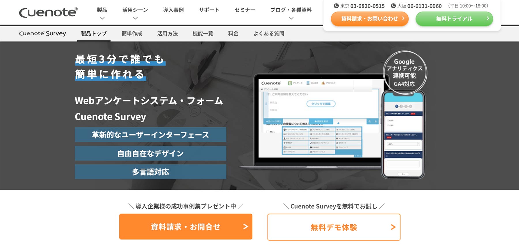 Cuenote Survey公式Webサイト