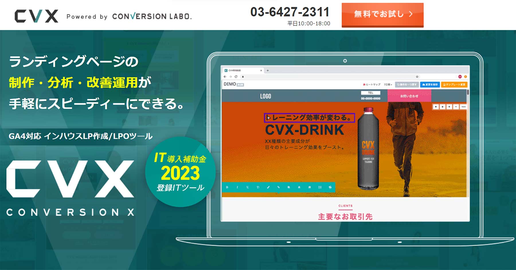 CVX公式Webサイト