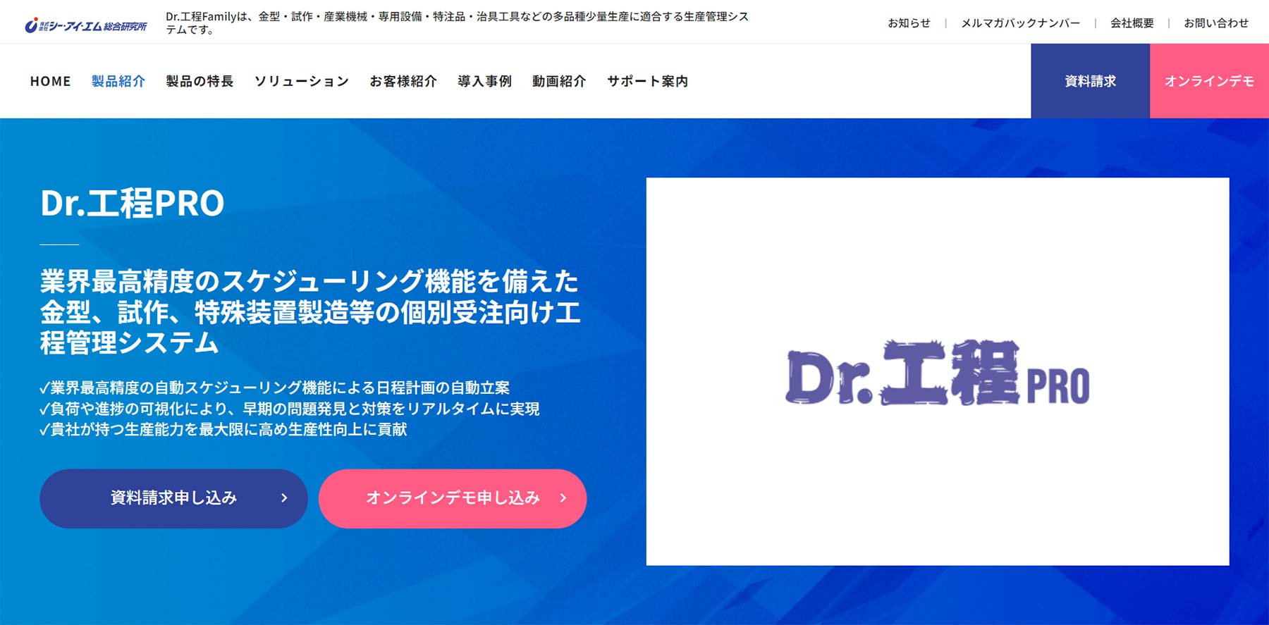 Dr.工程PRO公式Webサイト