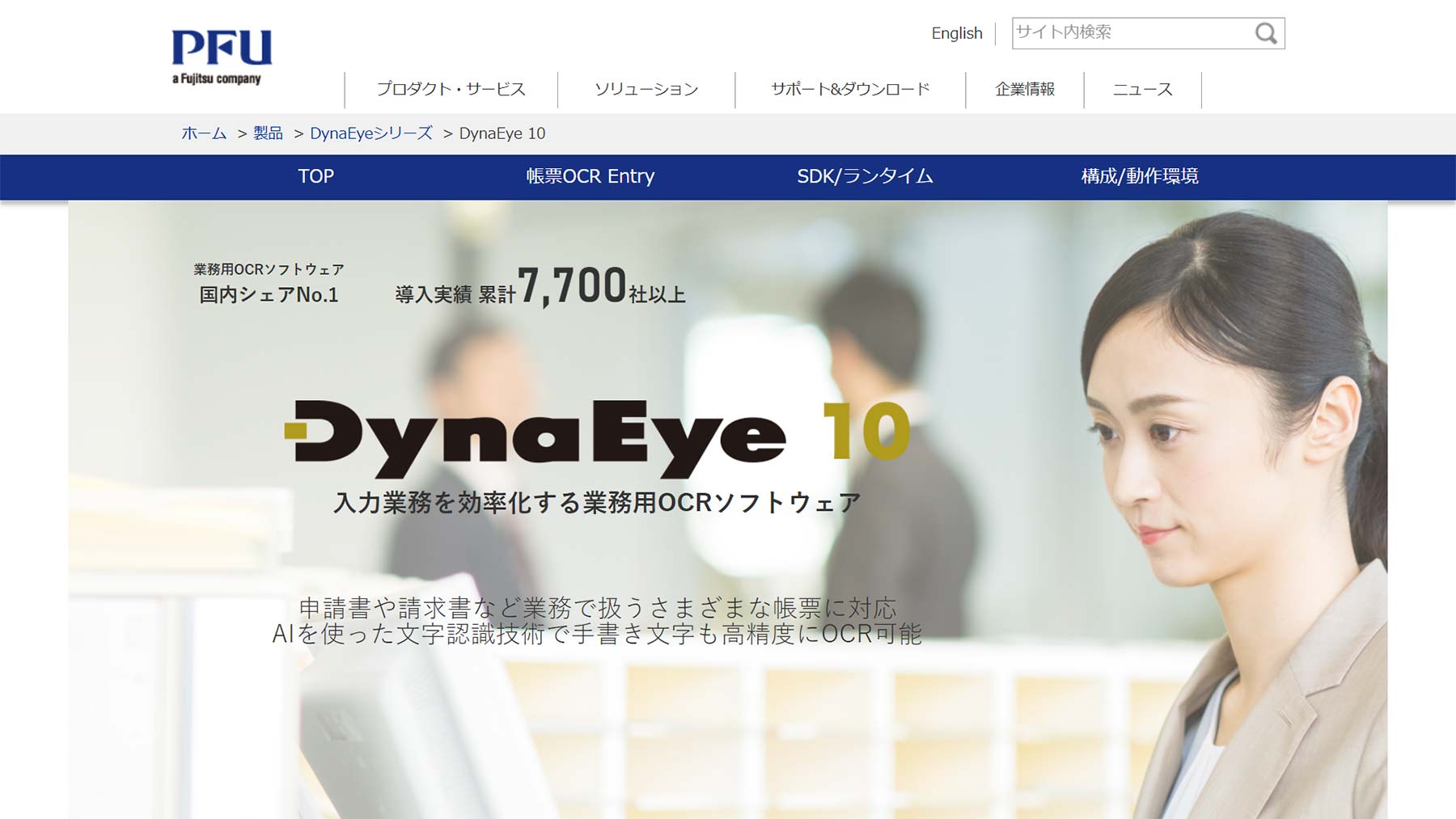 DynaEye10公式Webサイト