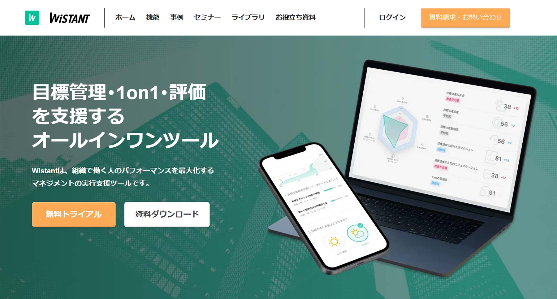 Wistant_公式Webサイト