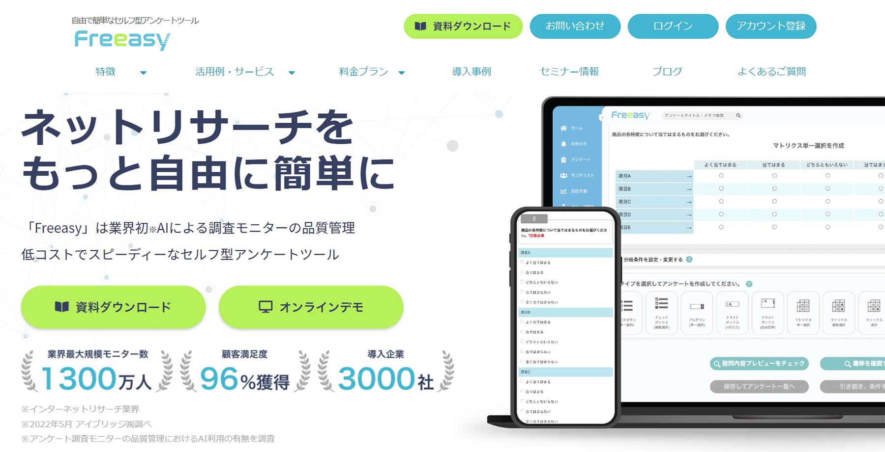 freeasy公式Webサイト