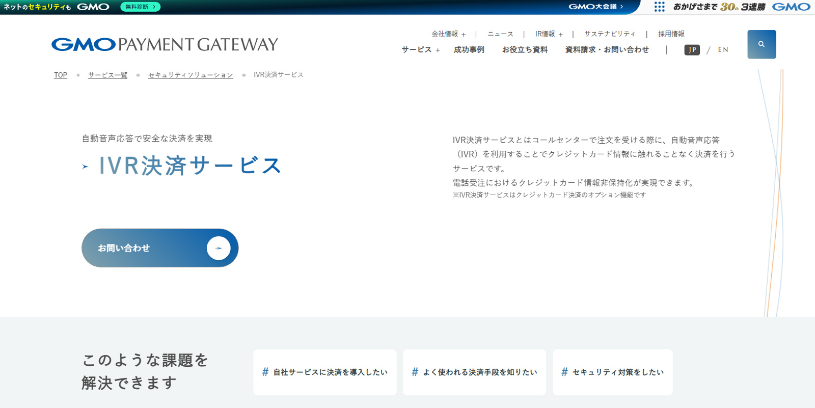 IVR決済サービス公式Webサイト
