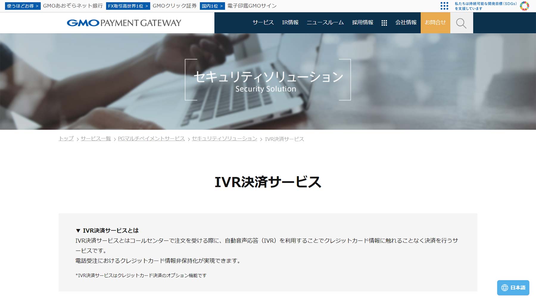 IVR決済サービス公式Webサイト