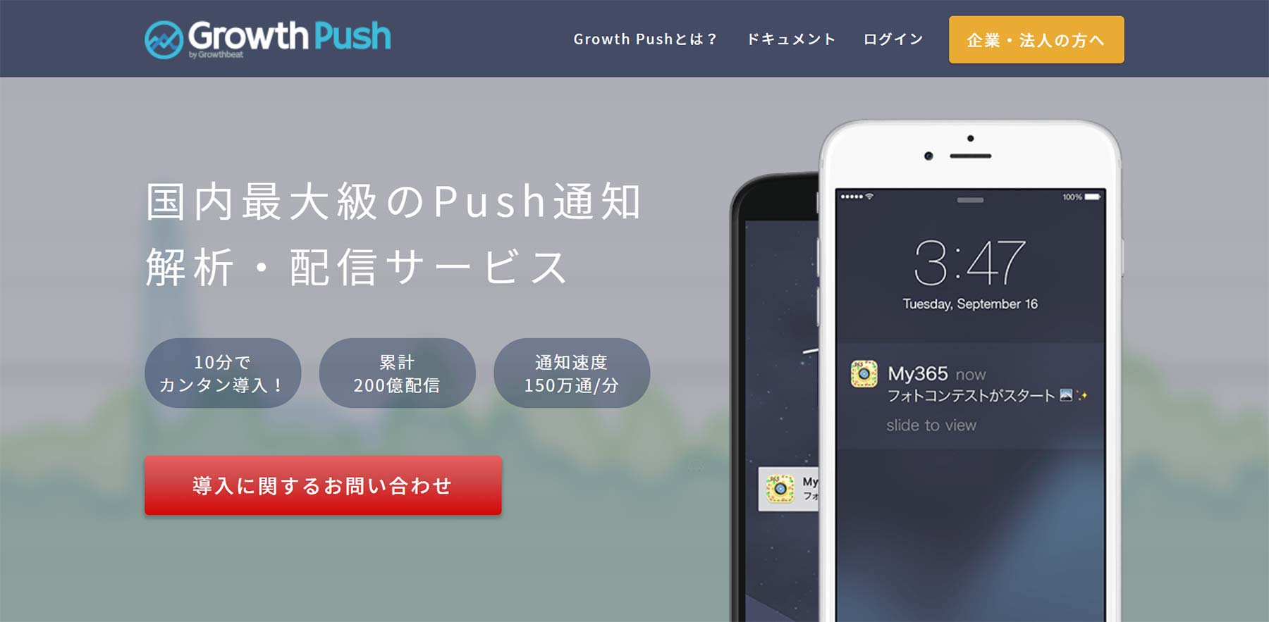 Growth Push公式Webサイト