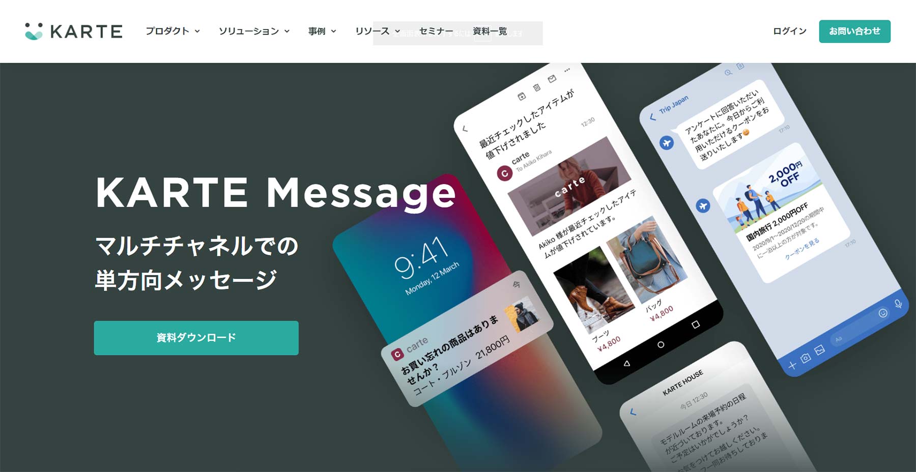 KARTE Message公式Webサイト