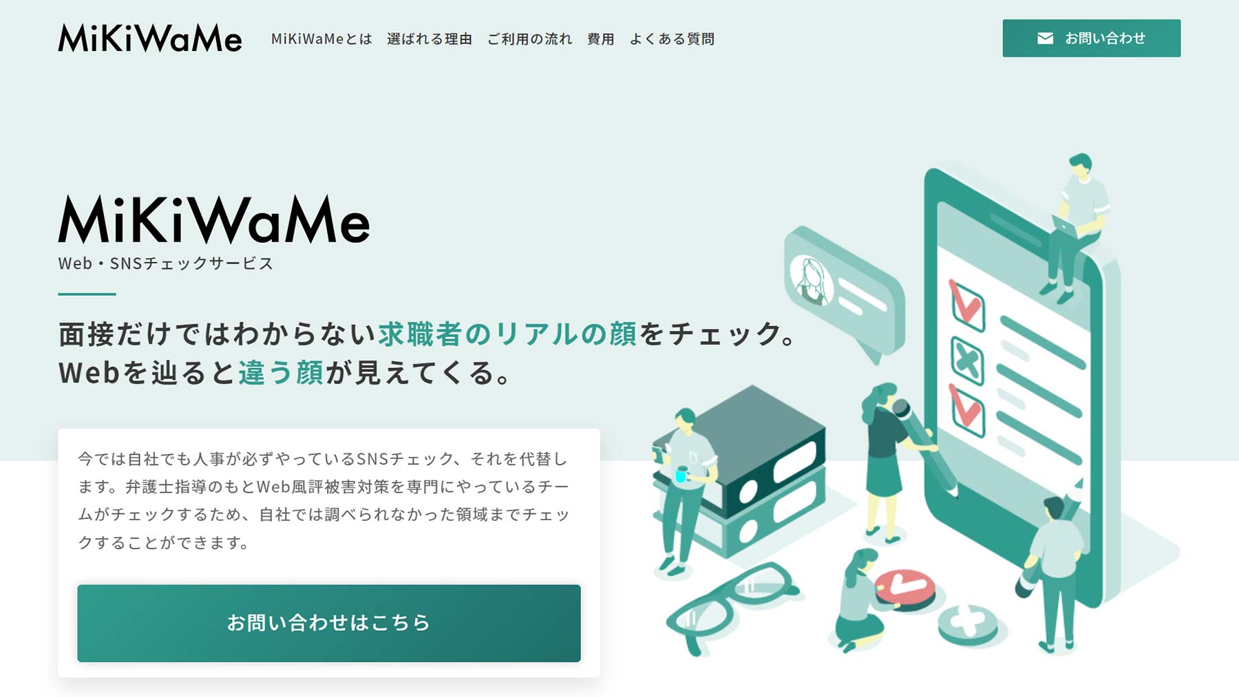 MiKiWaMe公式Webサイト