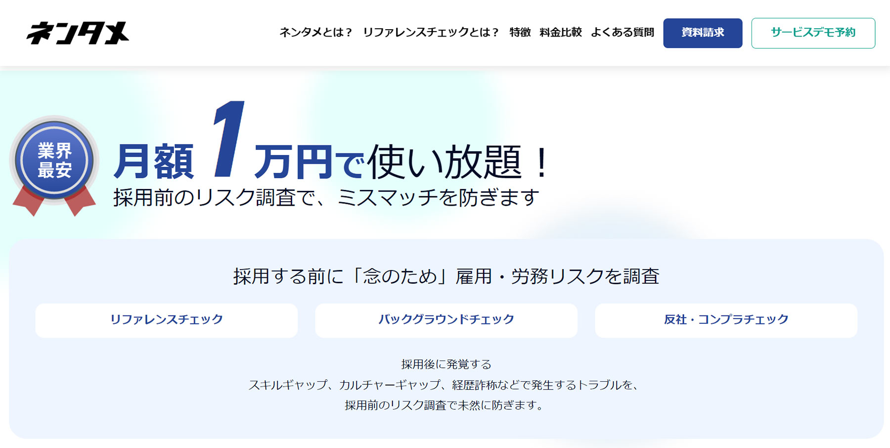 ネンタメ公式Webサイト