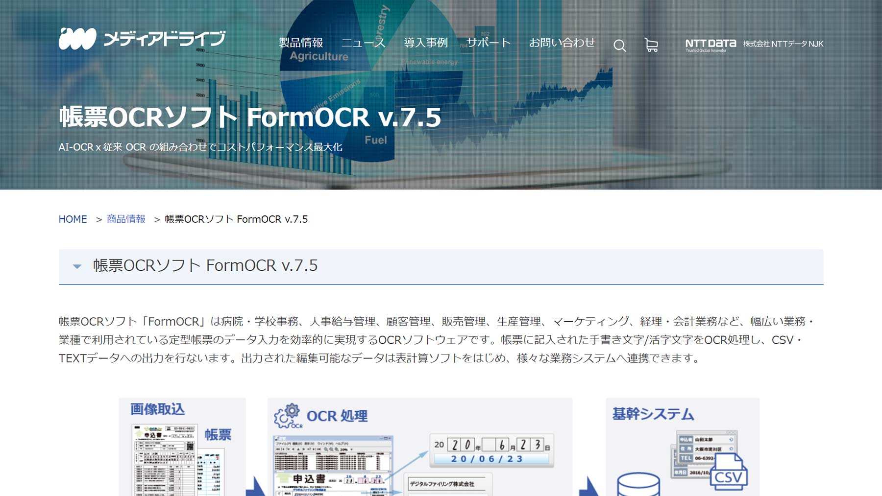 FormOCR v.7.5公式Webサイト