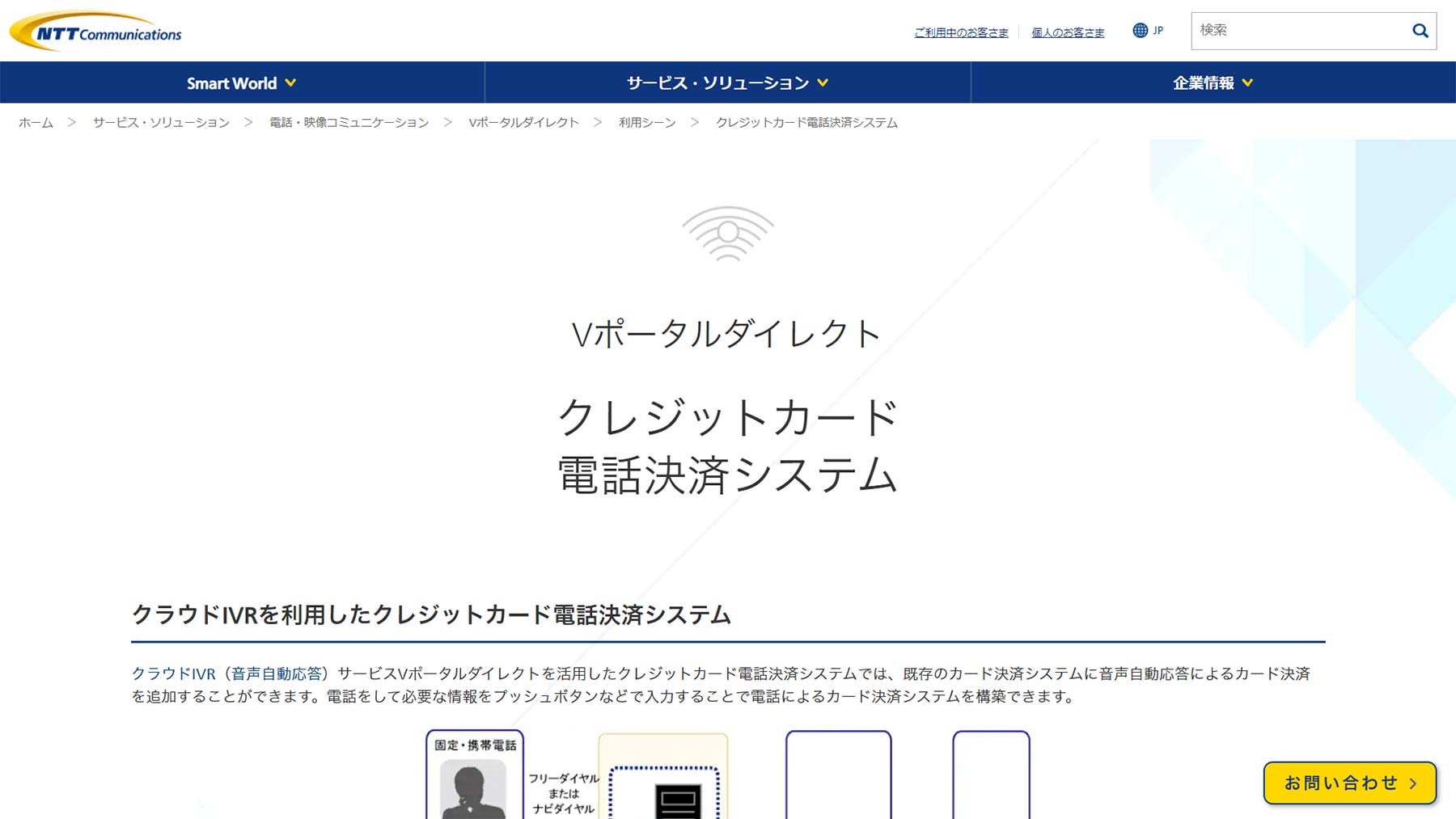 Vポータルダイレクト クレジットカード電話決済システム公式Webサイト