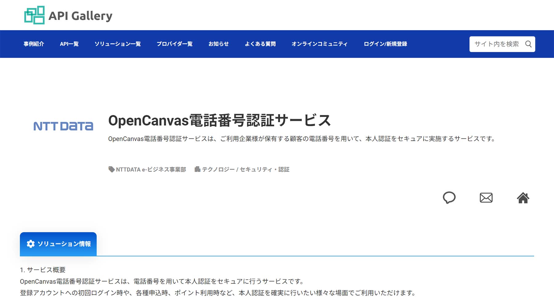OpenCanvas電話番号認証サービス公式Webサイト