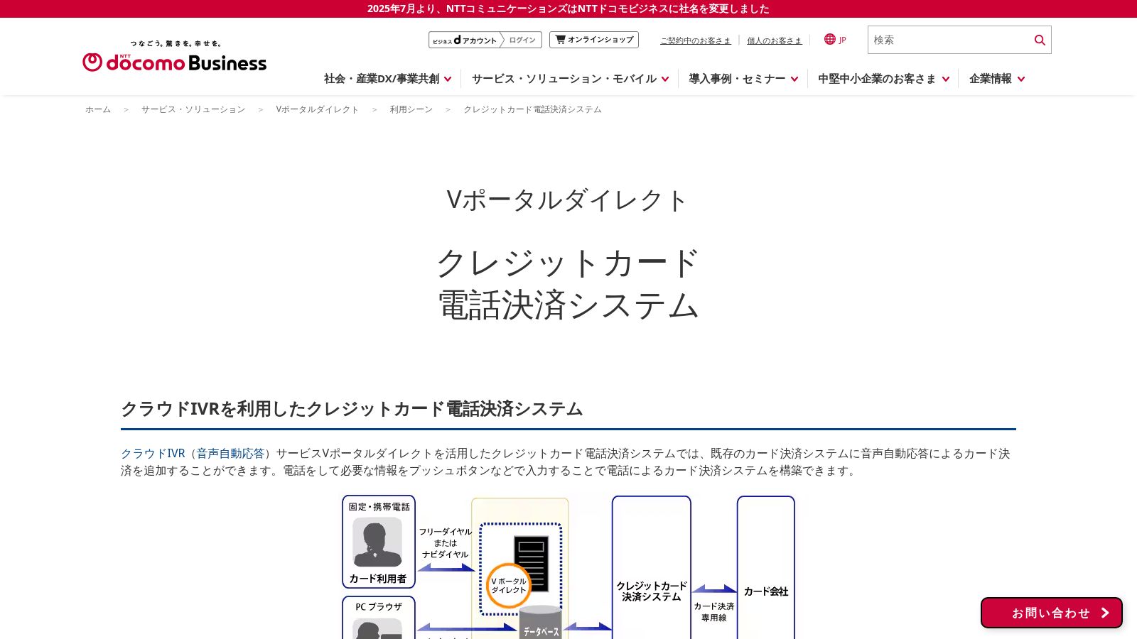 Vポータルダイレクト クレジットカード電話決済システム_公式Webサイト