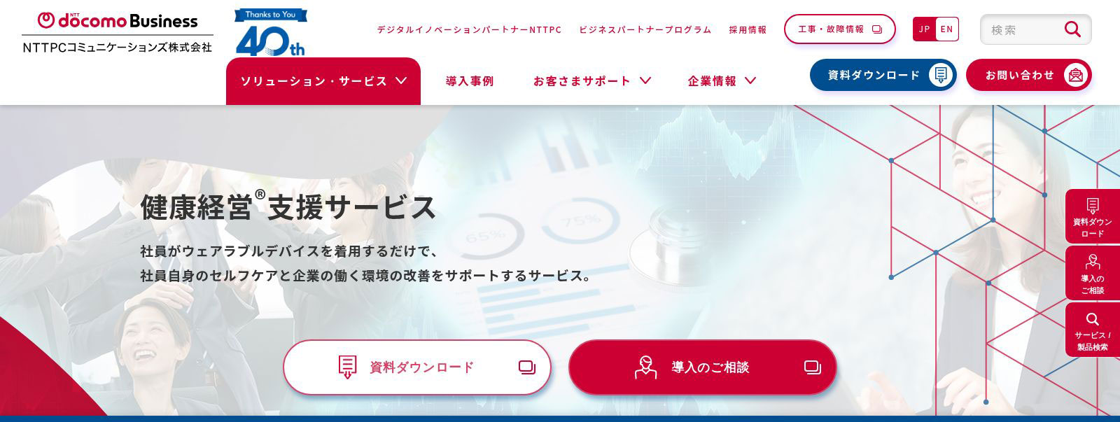 健康経営®支援サービス_公式Webサイト