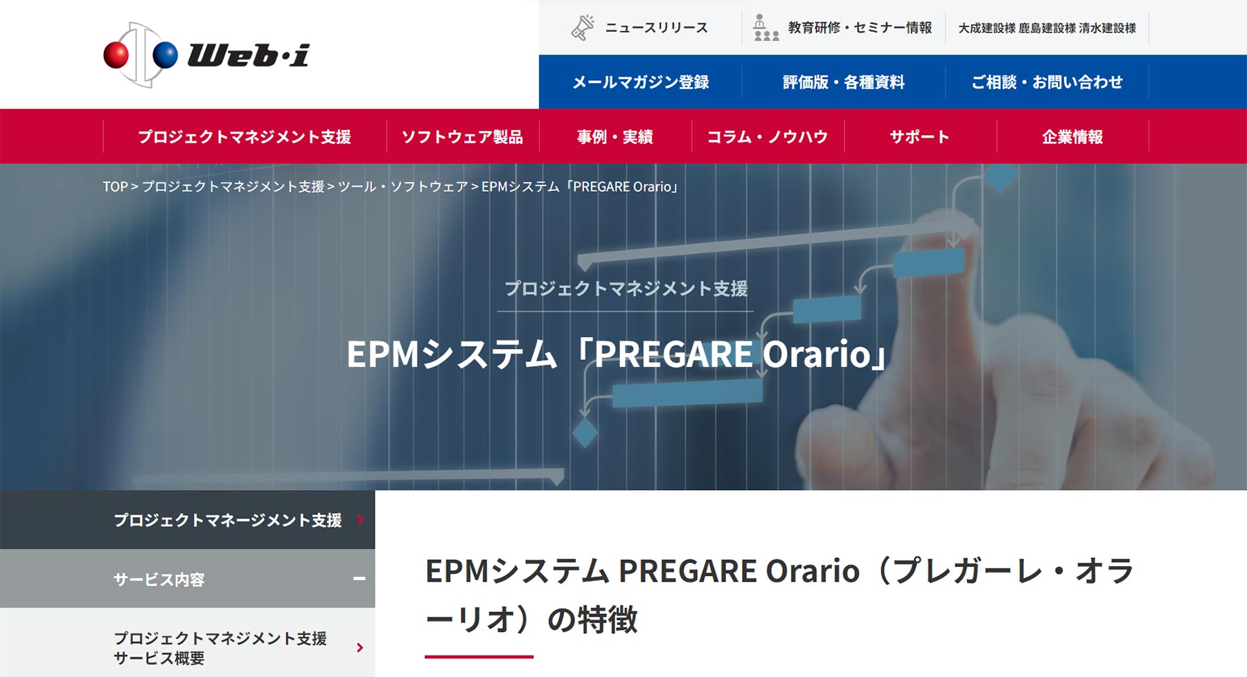 PREGARE Orario公式Webサイト