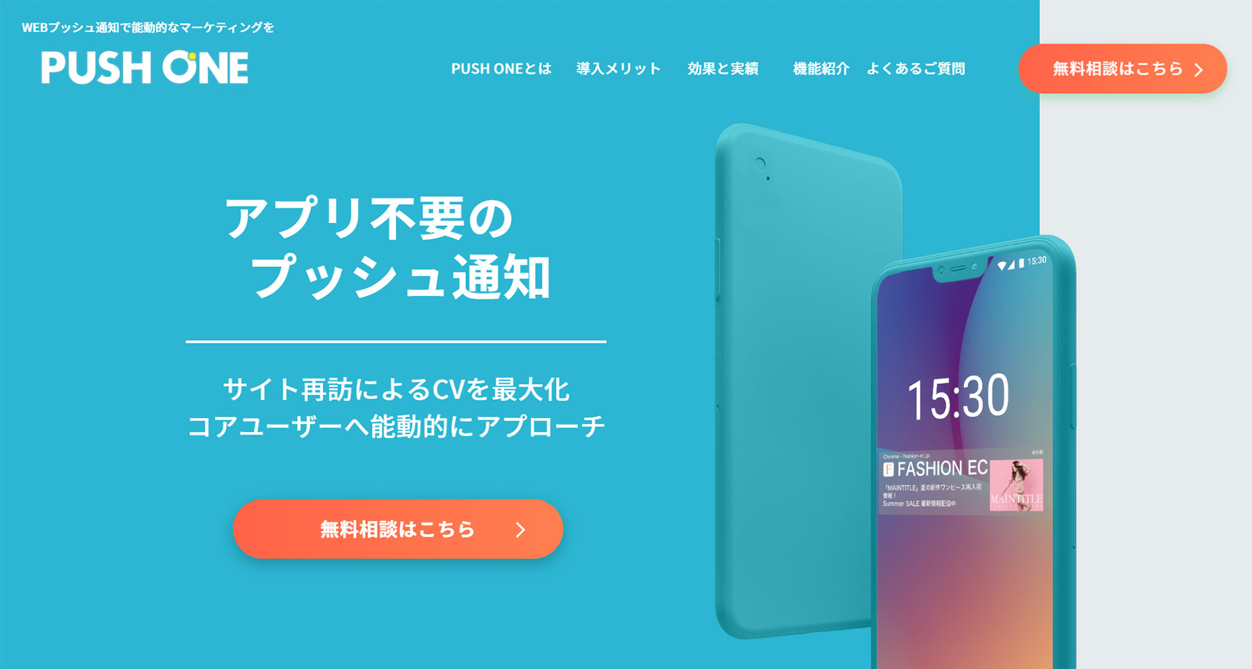 PUSHONE公式WEBサイト