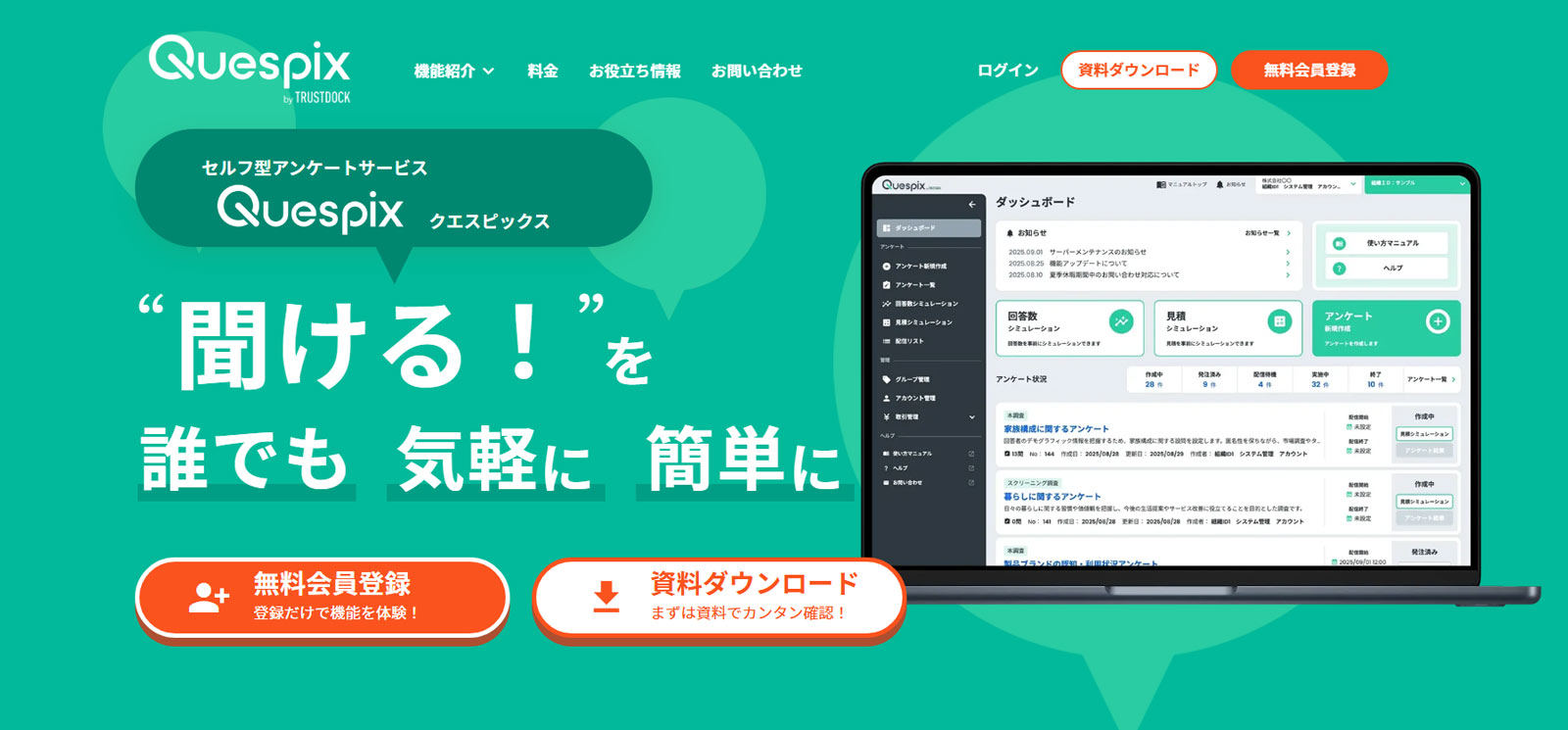 Quespix公式Webサイト