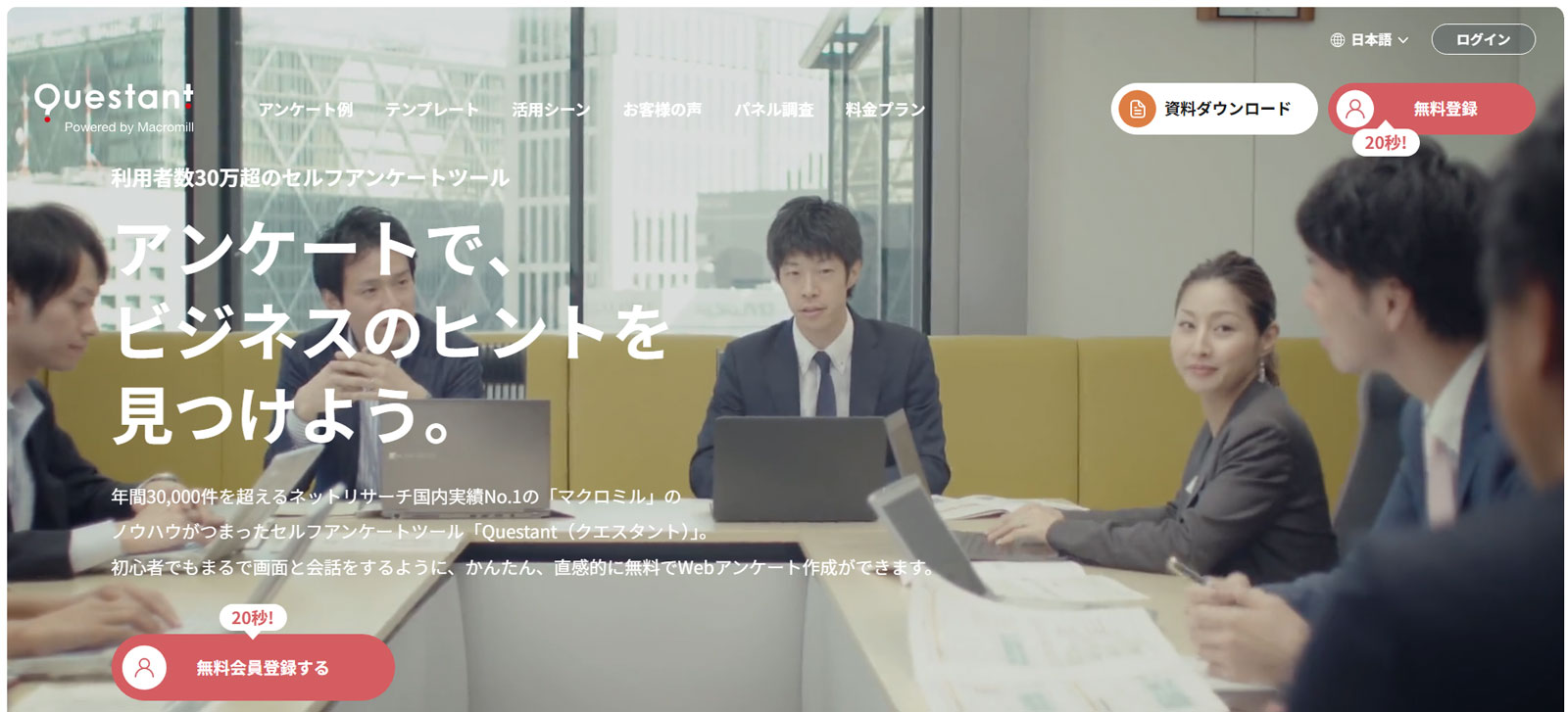 Questant公式Webサイト