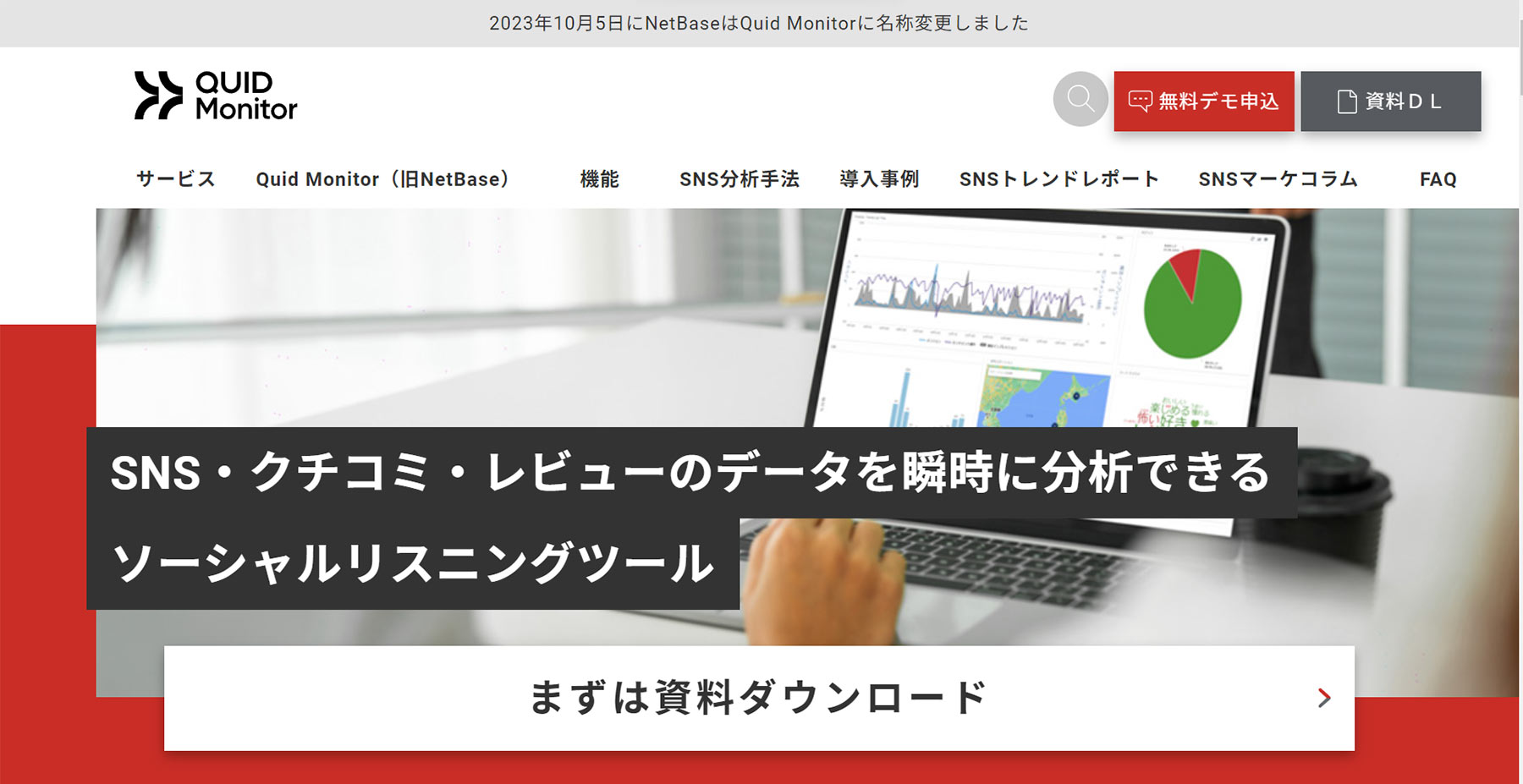 Quid Monitor公式Webサイト