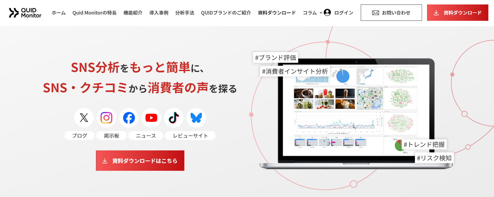 Quid Monitor公式Webサイト