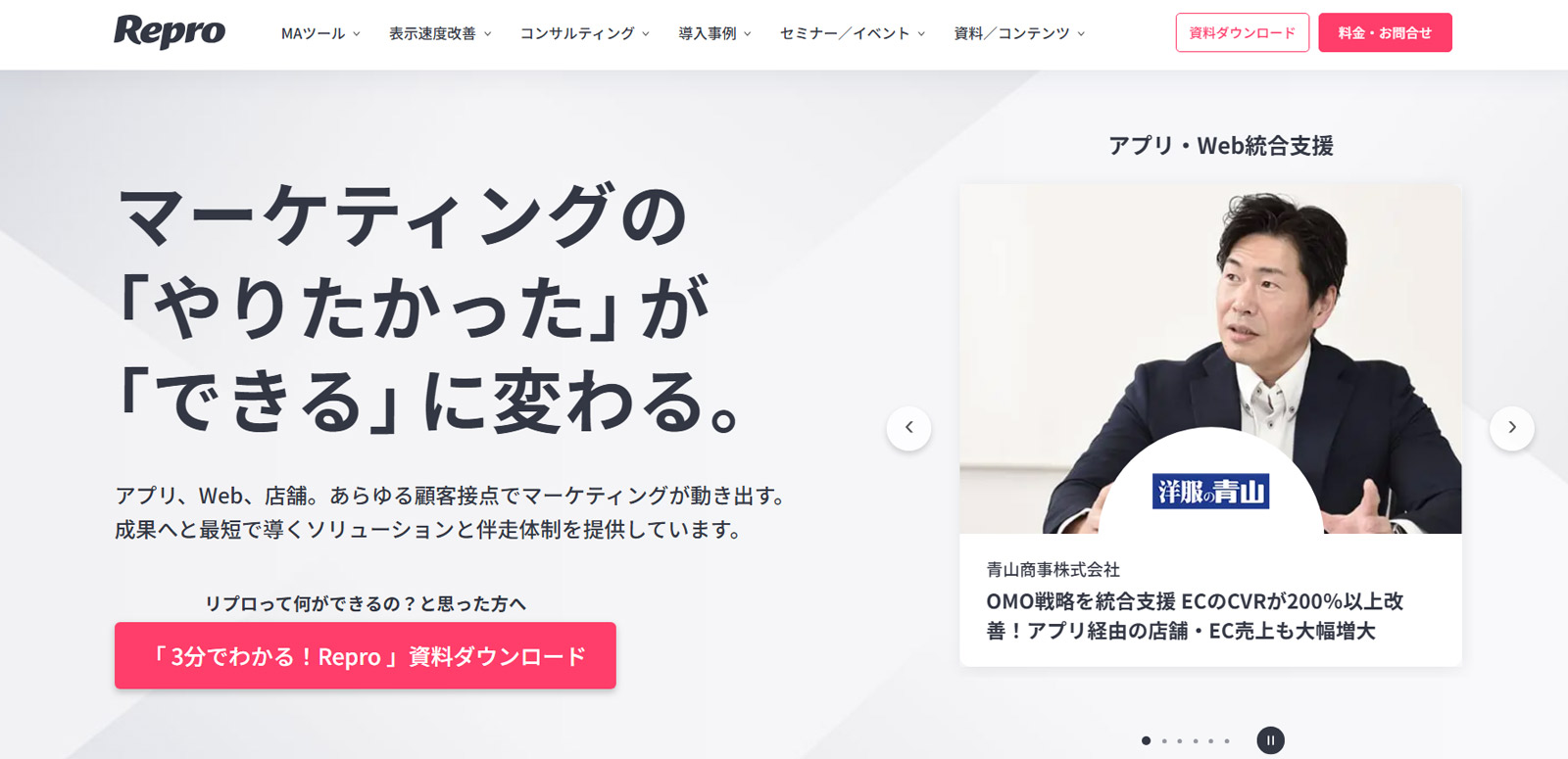 Repro公式Webサイト
