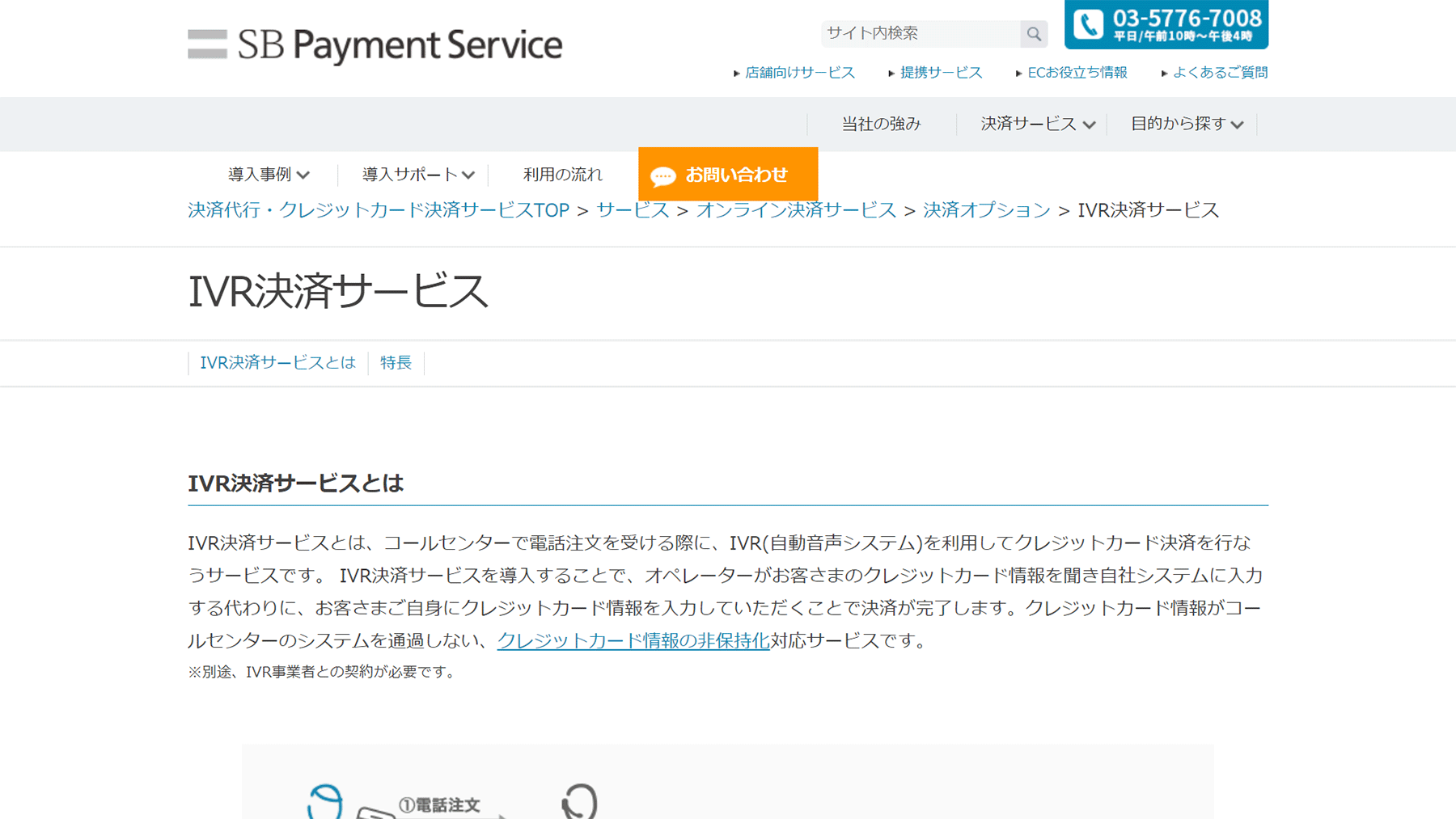 IVR決済サービス公式Webサイト