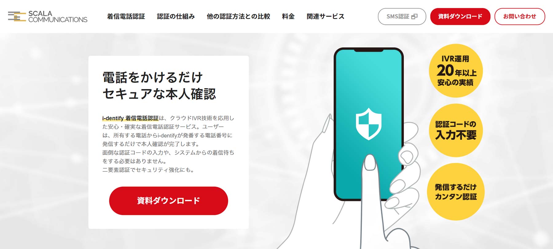 i-dentify公式Webサイト