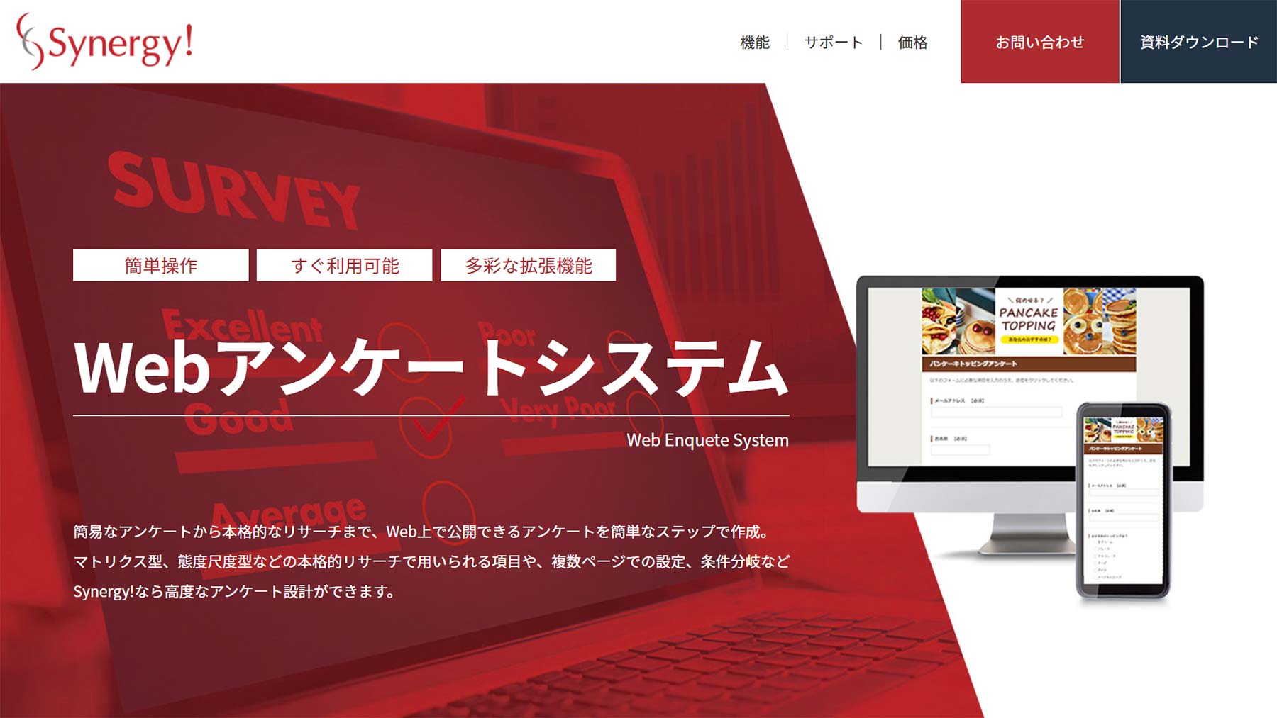 Synergy!公式Webサイト