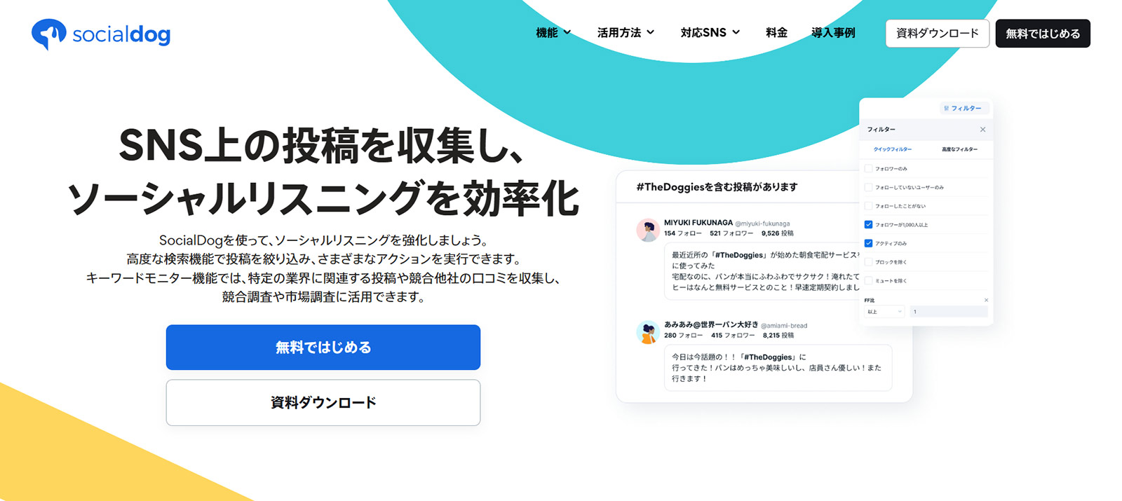 SocialDog公式Webサイト