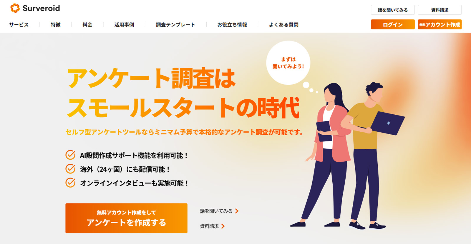 サーベロイド公式Webサイト