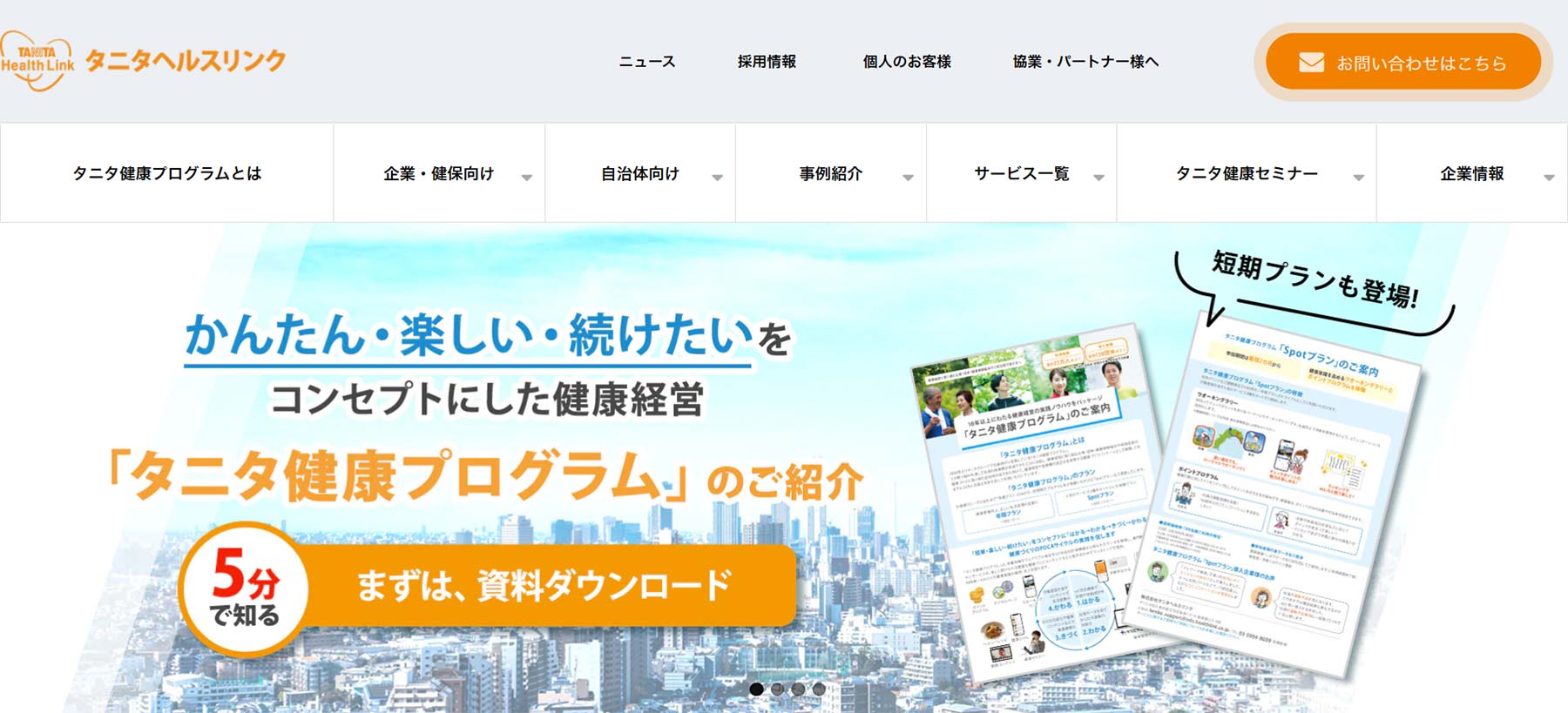 タニタ健康プログラム公式Webサイト