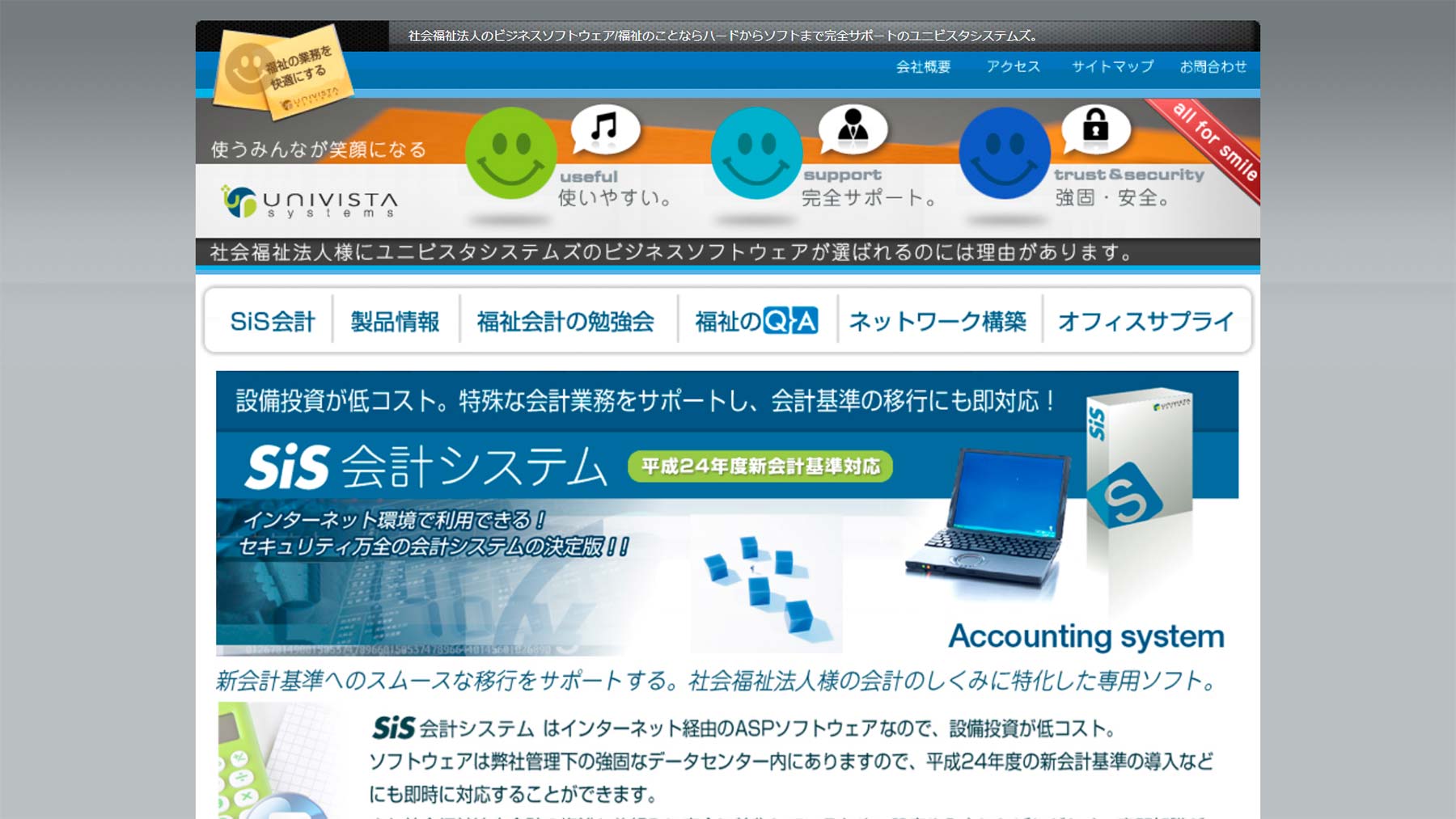 SiS会計システム公式Webサイト