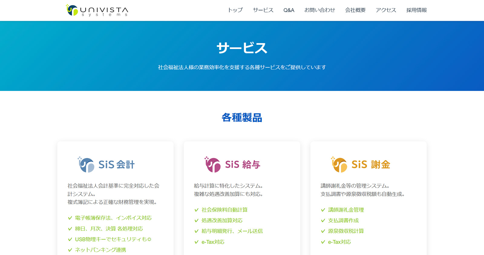 SiS会計システム公式Webサイト