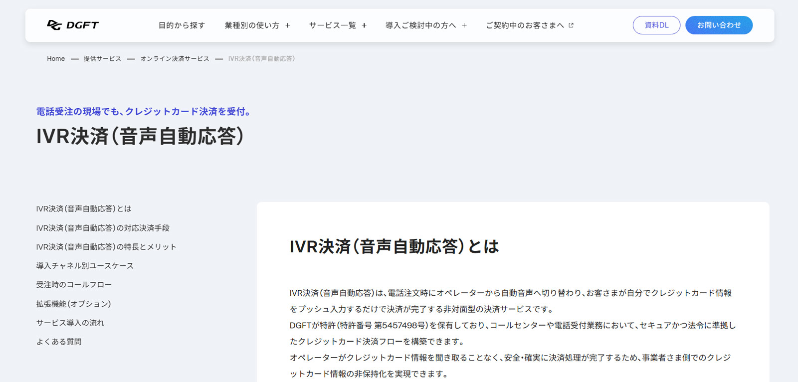 IVR決済ソリューション公式Webサイト