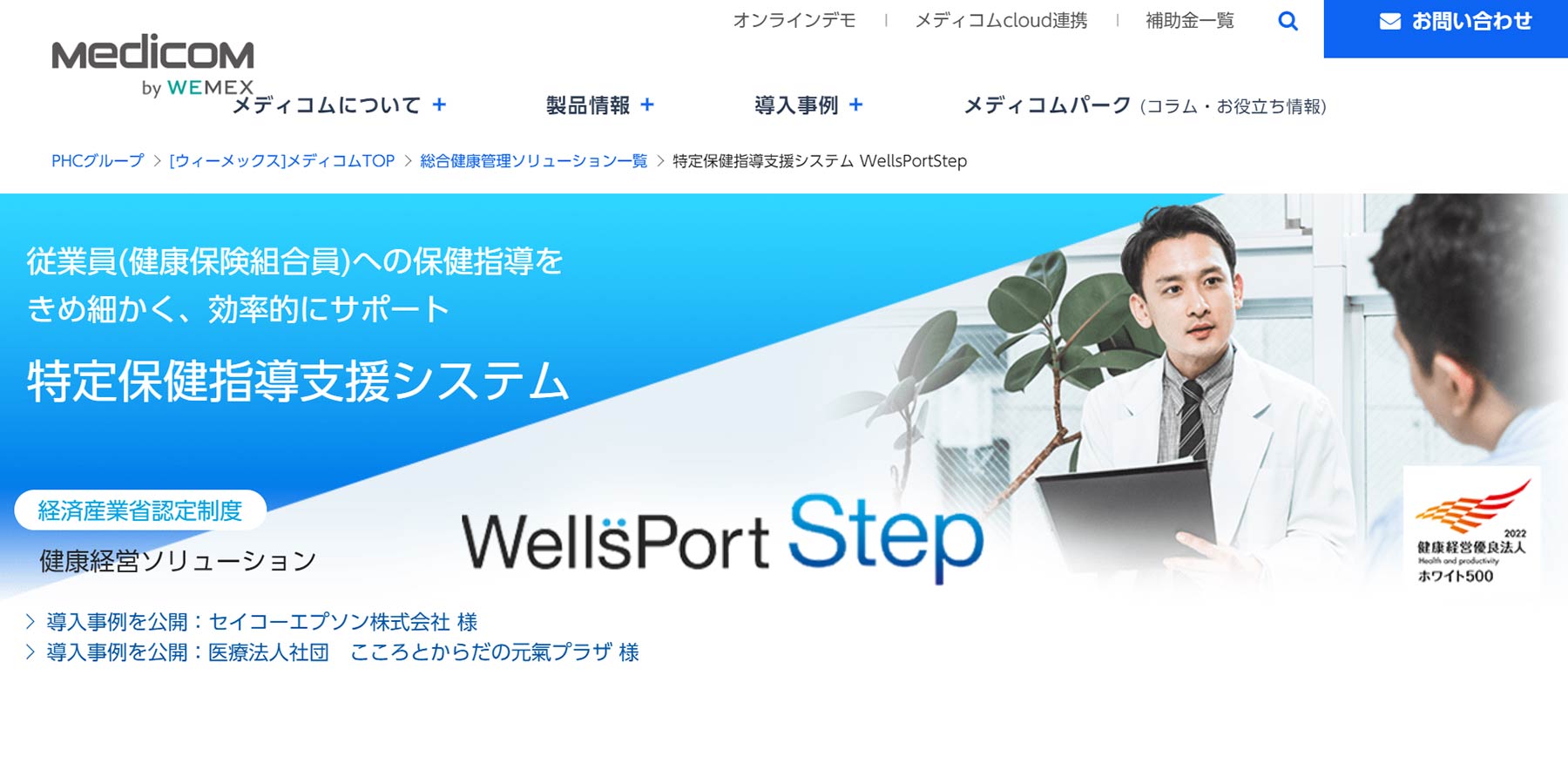 WellsPort Step_公式Webサイト