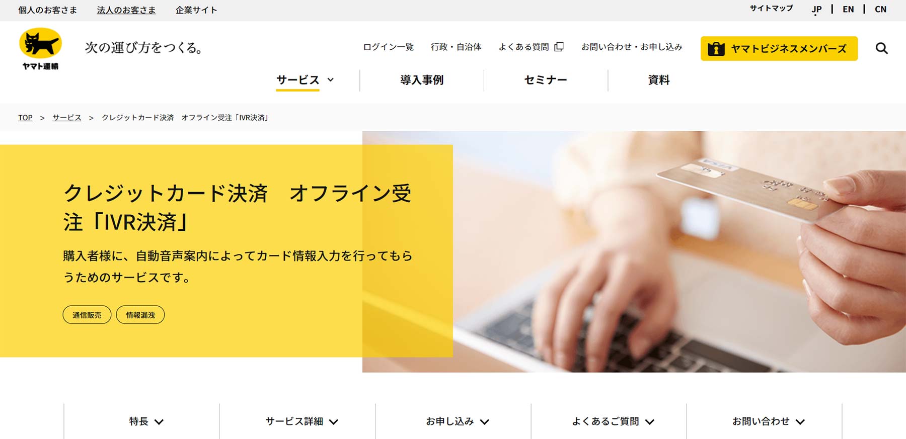 IVR決済サービス公式Webサイト