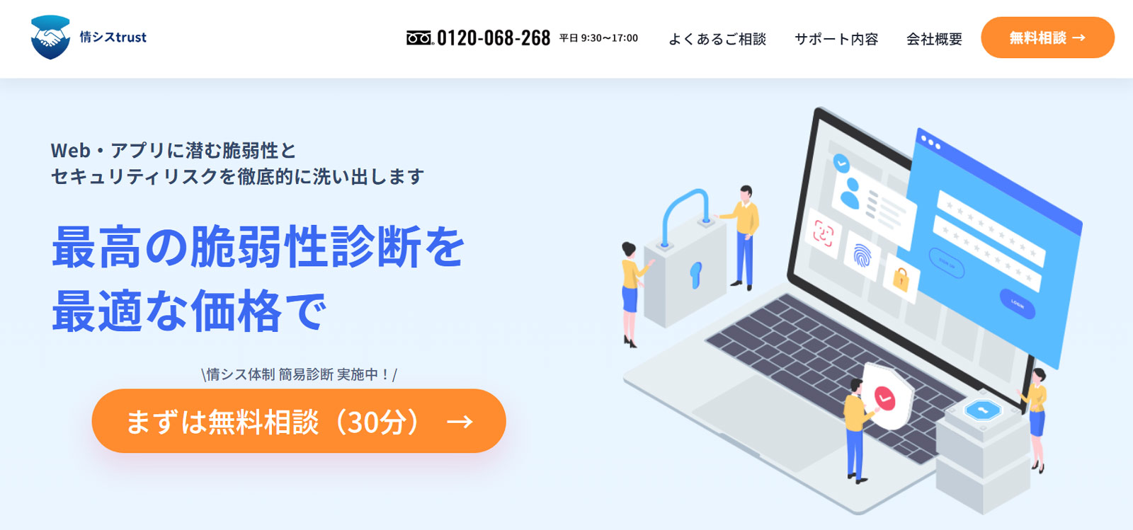 ペネトレーションテスト公式Webサイト