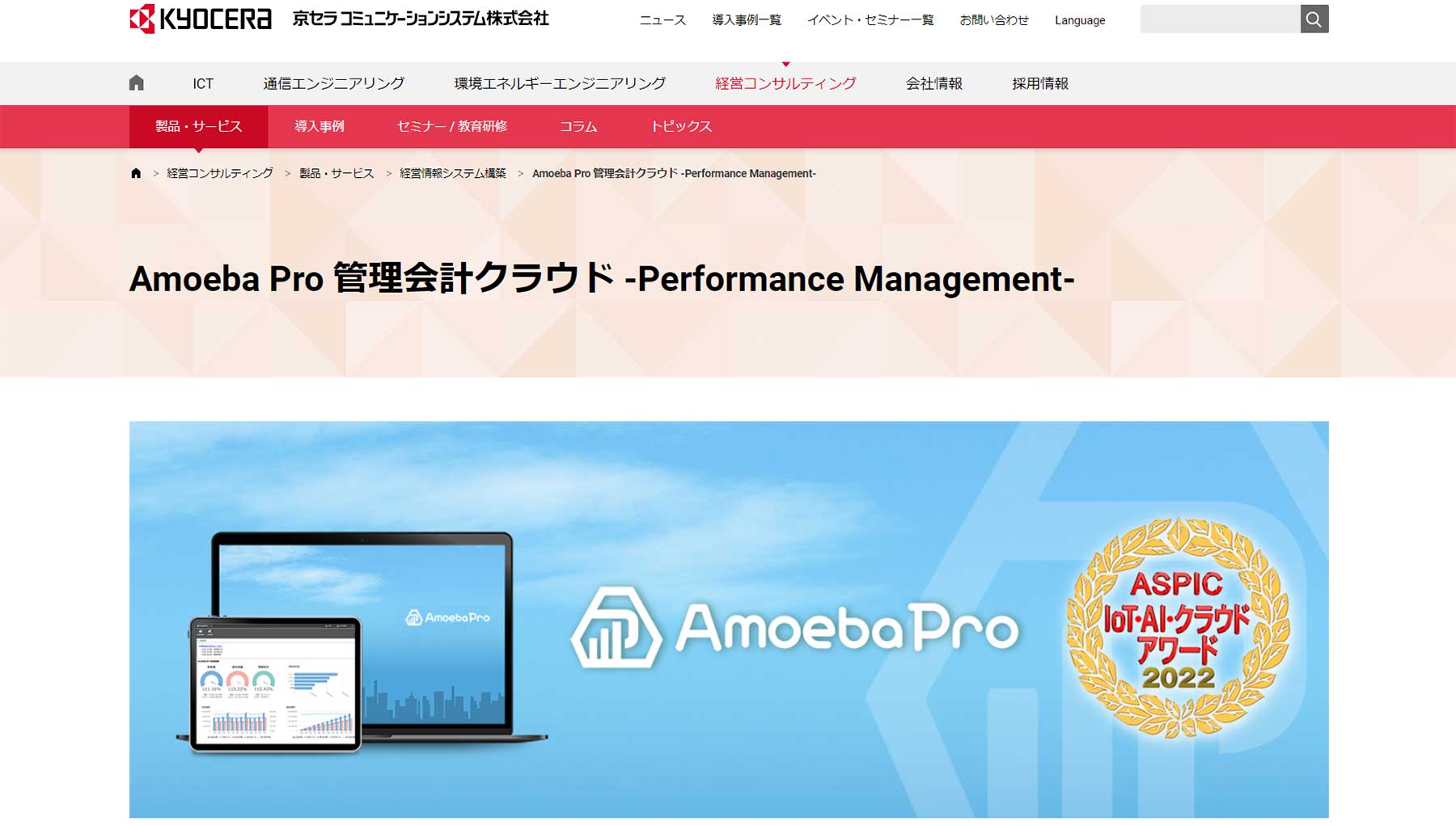 Amoeba Pro公式Webサイト