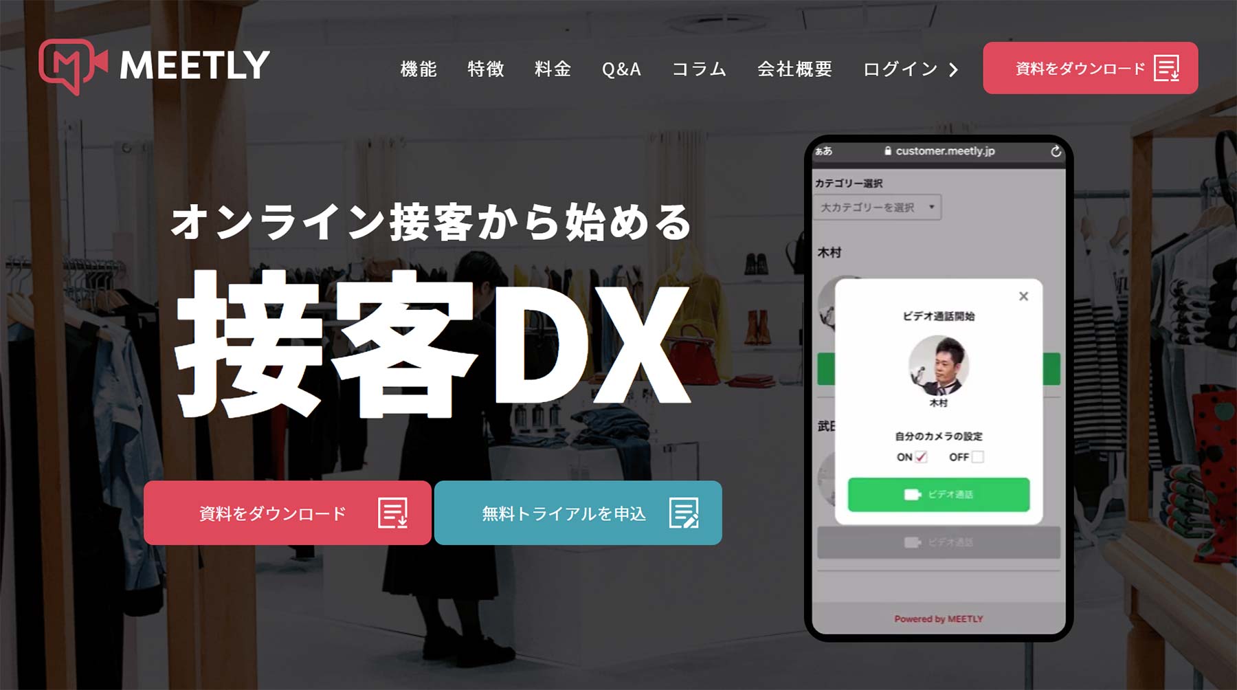 MEETLY公式Webサイト