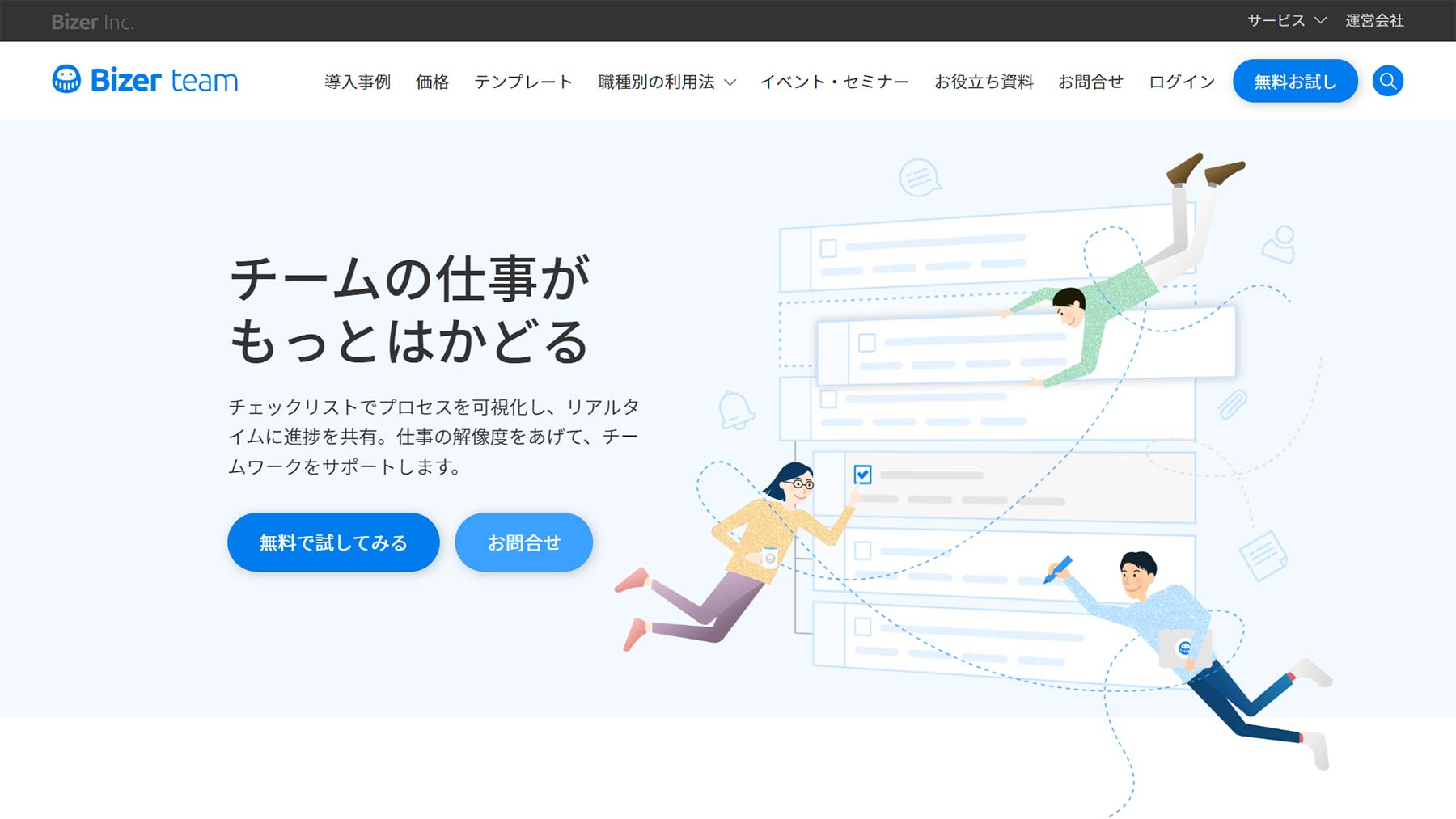 Bizer team公式Webサイト