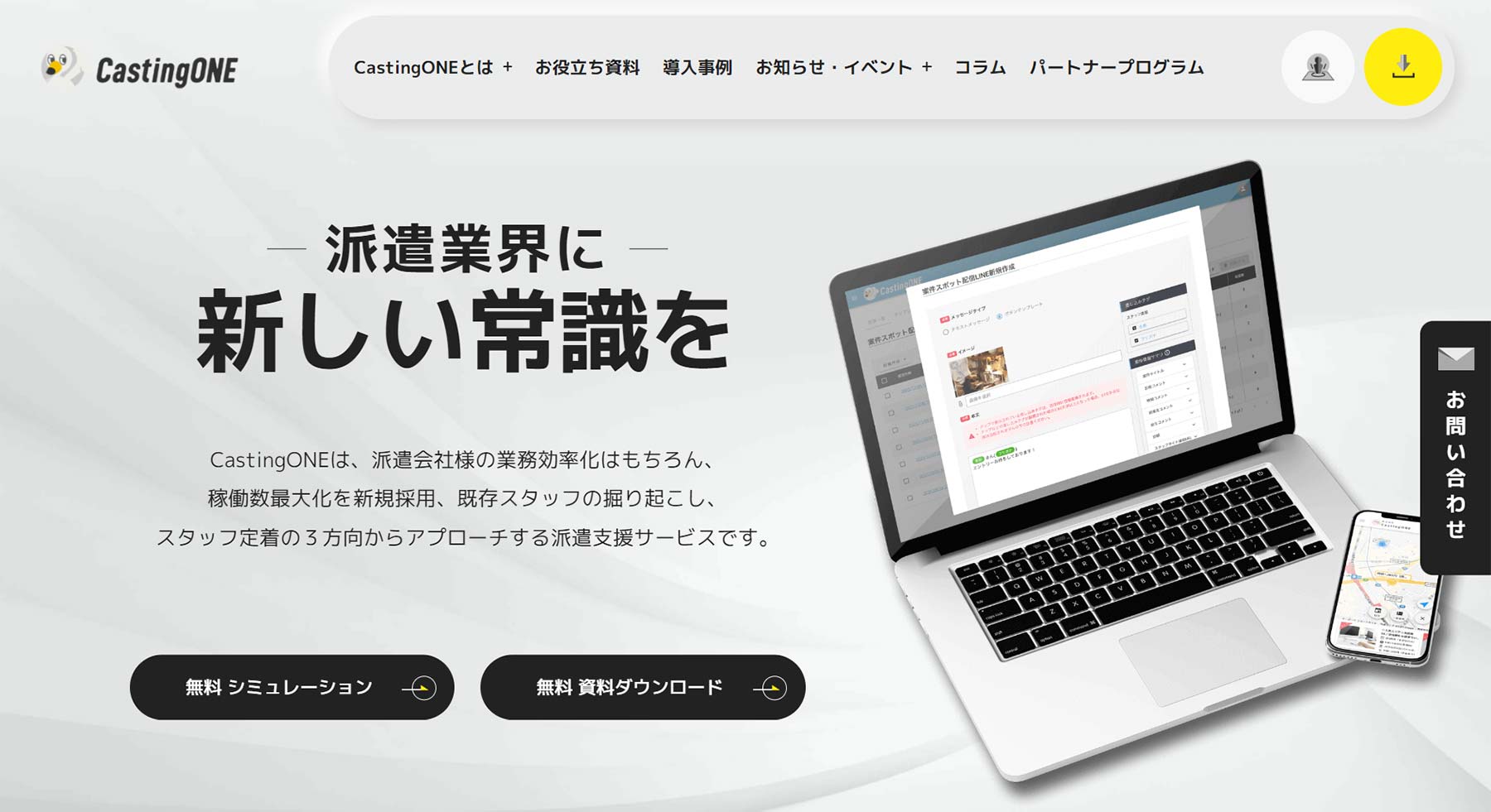 CastingONE公式Webサイト