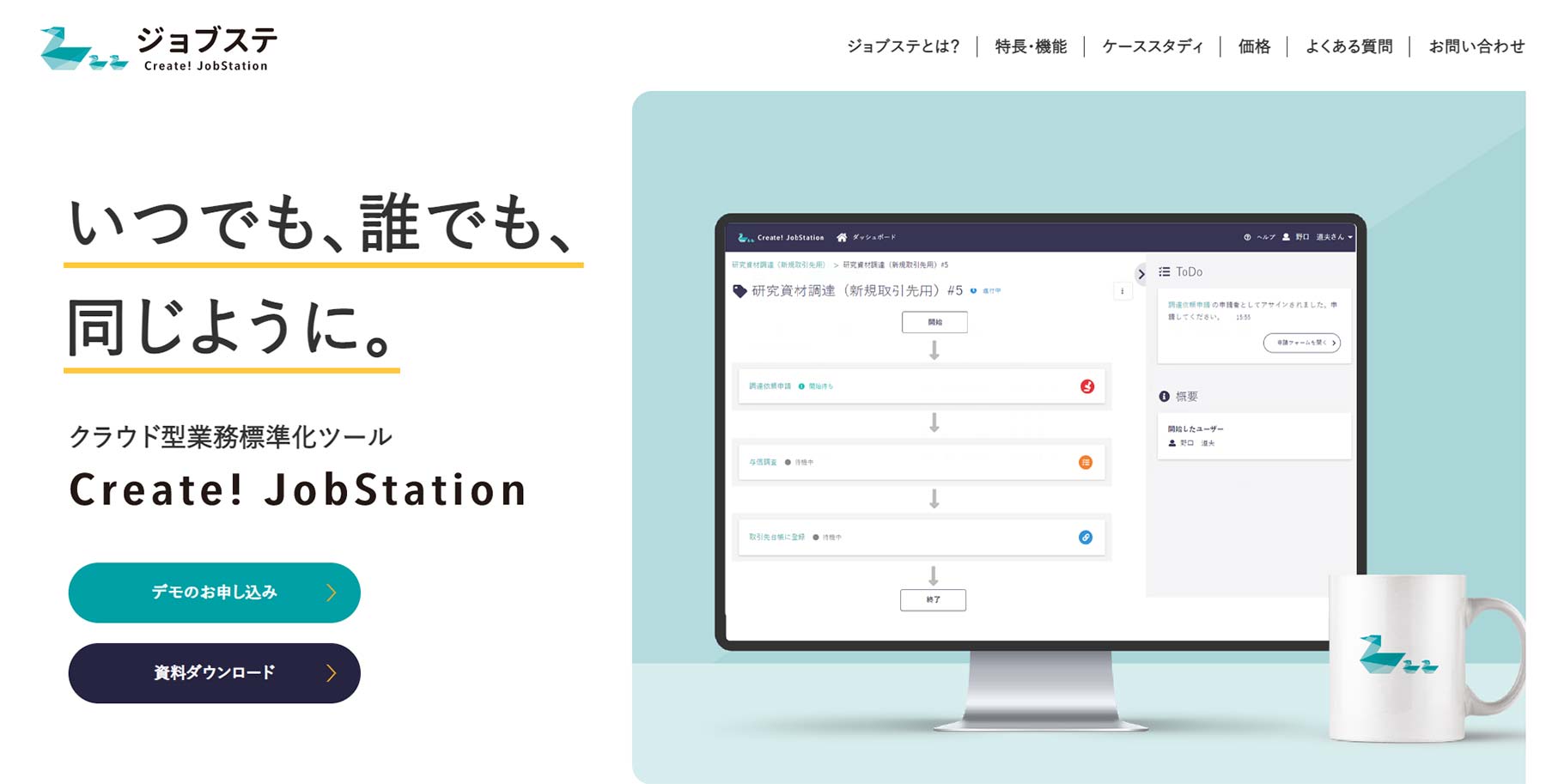Create!JobStation公式Webサイト