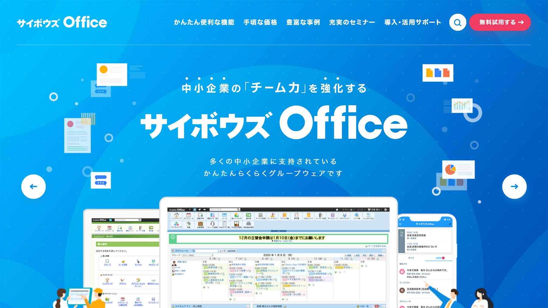 サイボウズOffice公式Webサイト