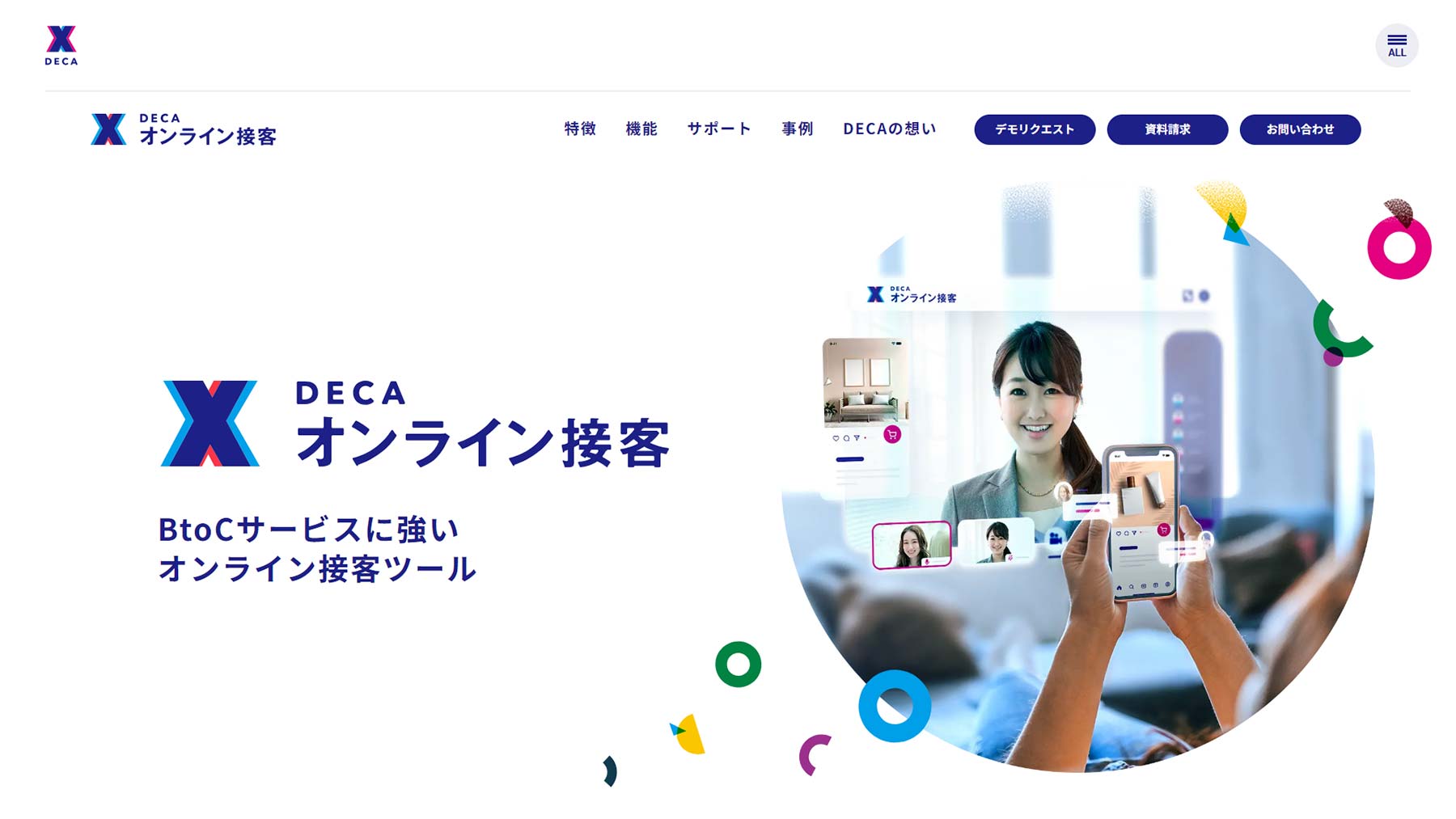 DECA オンライン接客公式Webサイト