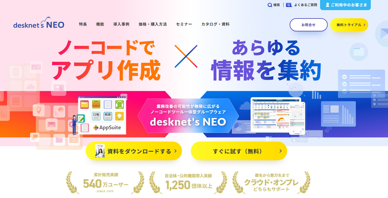 desknet's NEO公式Webサイト