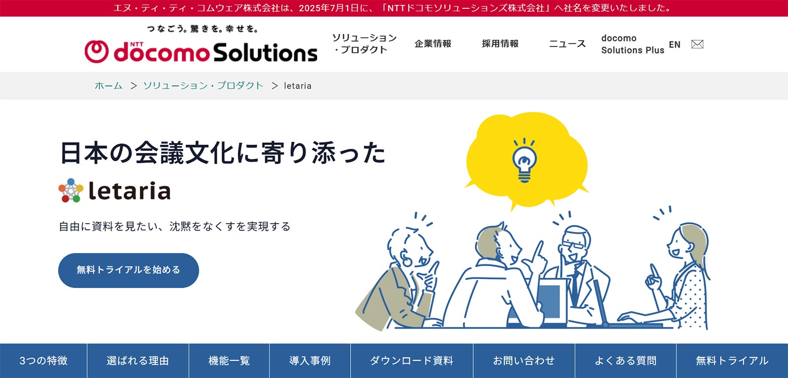 letaria_公式Webサイト