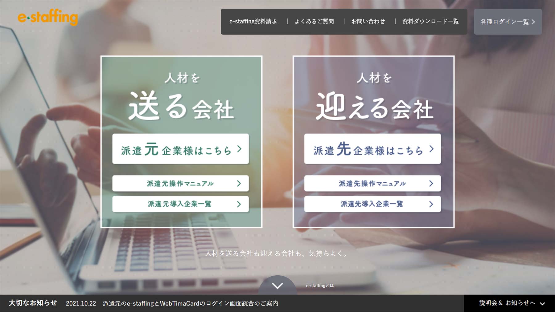 e-staffing公式Webサイト