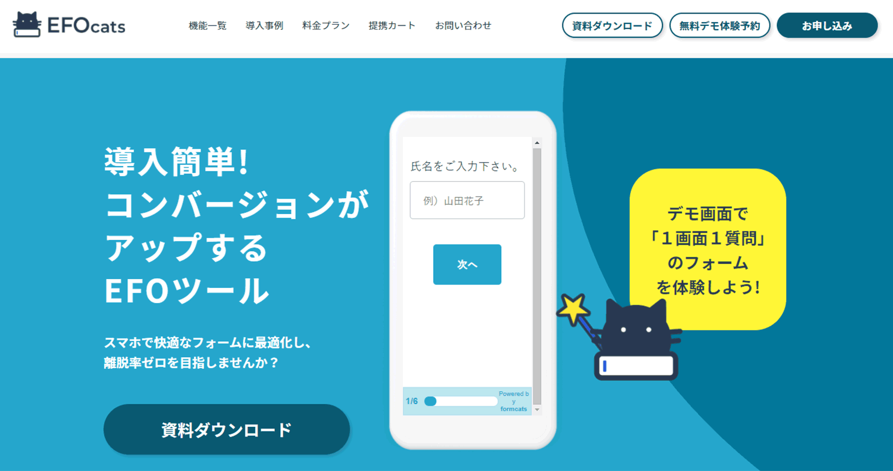 EFOcats公式Webサイト