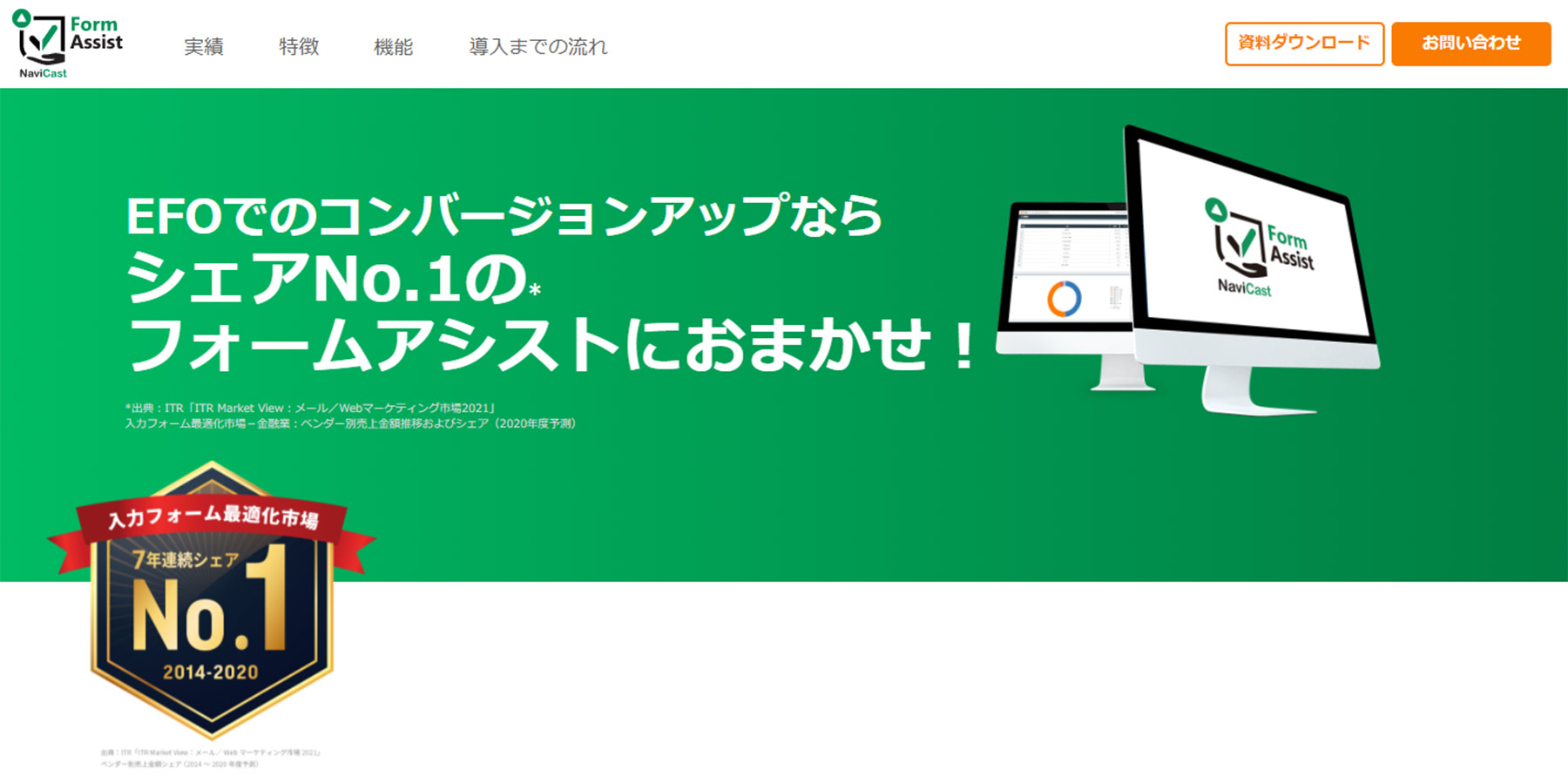 Form Assist公式Webサイト