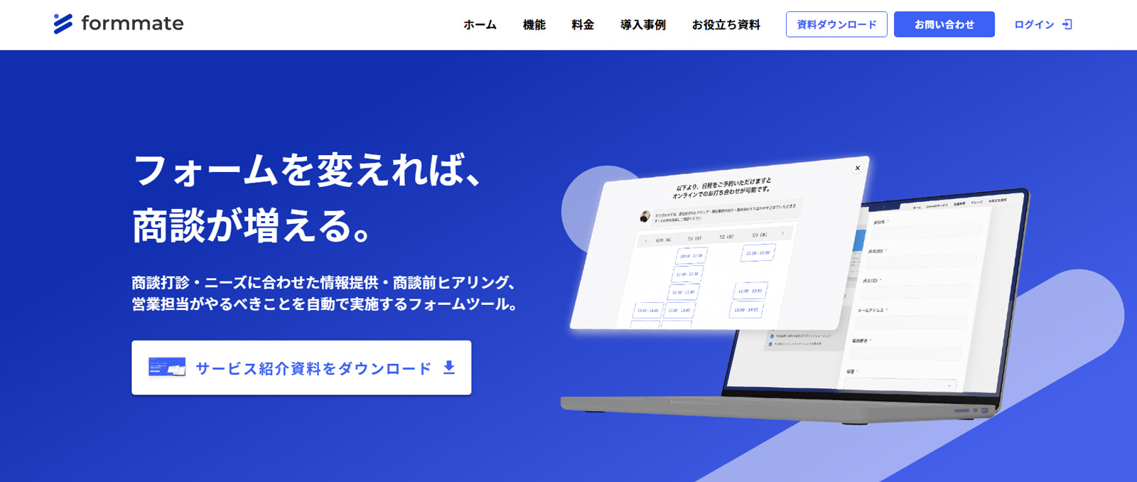 formmate公式Webサイト